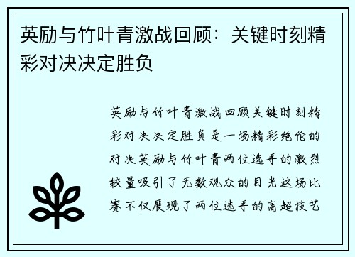 英励与竹叶青激战回顾:关键时刻精彩对决决定胜负 英励与竹叶青激战回顾:关键时刻精彩对决决定胜负