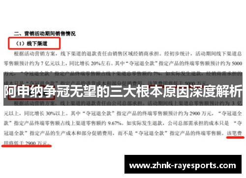 阿申纳争冠无望的三大根本原因深度解析 阿申纳争冠无望的三大根本原因深度解析