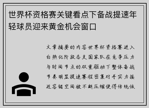 世界杯资格赛关键看点下备战提速年轻球员迎来黄金机会窗口 世界杯资格赛关键看点下备战提速年轻球员迎来黄金机会窗口