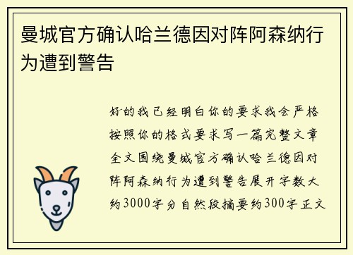 曼城官方确认哈兰德因对阵阿森纳行为遭到警告 曼城官方确认哈兰德因对阵阿森纳行为遭到警告