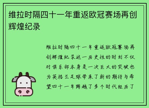 维拉时隔四十一年重返欧冠赛场再创辉煌纪录 维拉时隔四十一年重返欧冠赛场再创辉煌纪录